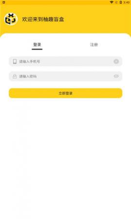 柚趣盲盒安卓最新版app