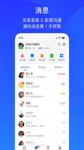 抖店商家版手机版2025