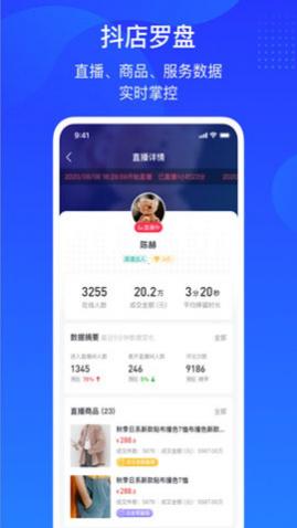 抖店商家版手机版2025
