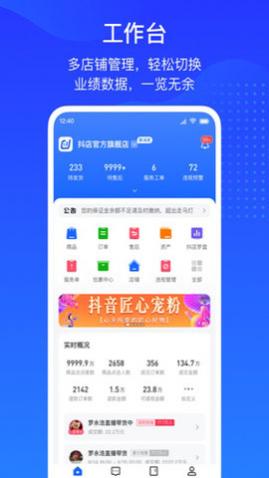 抖店商家版手机版2025