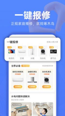 啄木鸟维修2025最新版