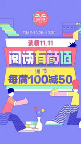 当当优惠购书app