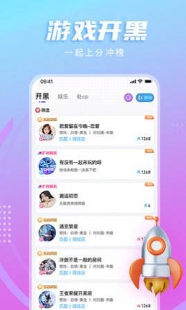 LL开黑交友官方最新版