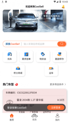 酷骁真车源(汽车服务)2025官网版