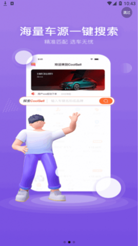 酷骁真车源(汽车服务)2025官网版