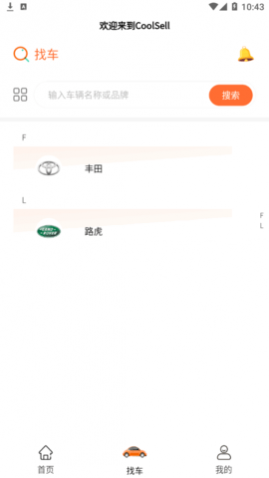 酷骁真车源(汽车服务)2025官网版