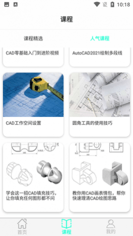 CADͼѧƵAPPѰ