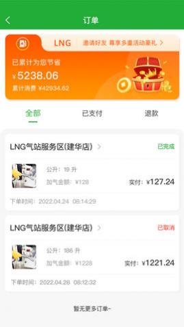 合力团气(天燃气服务)app