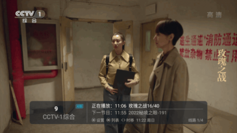 真彩TV电视直播app
