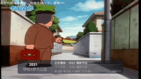 真彩TV电视直播app
