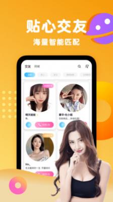 蕉友聊天交友2025最新版