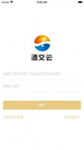 酒交云官方版