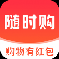 随时购app最新版 v1.0