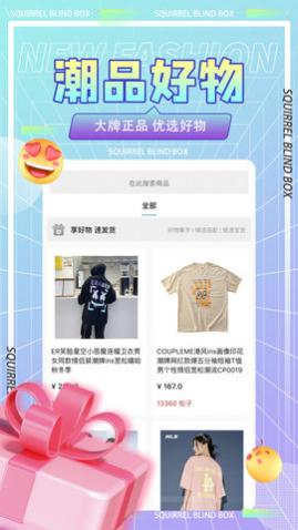 松鼠盒盲盒2025最新版