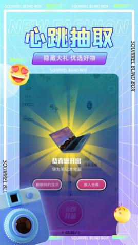 松鼠盒盲盒2025最新版