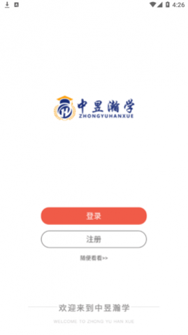 中昱瀚学全课程免费版