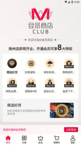 M会员商店app最新版