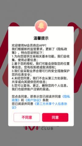 M会员商店app最新版