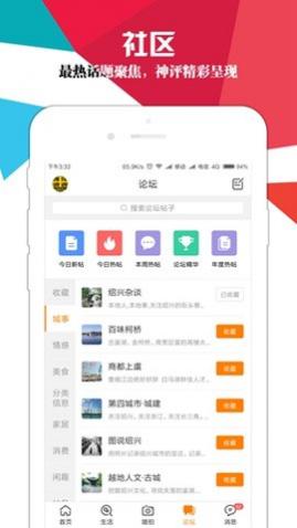 绍兴e网app官方版