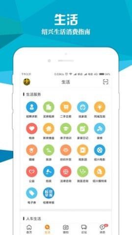绍兴e网app官方版