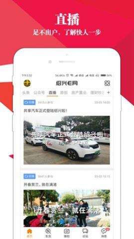 绍兴e网app官方版