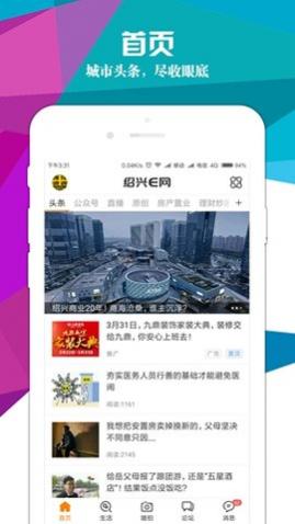 绍兴e网app官方版