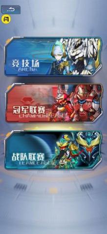 机战大联盟官方版