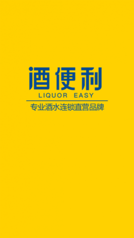酒便利最新版2025