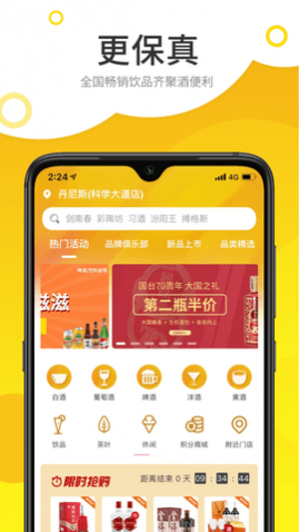 酒便利最新版2025