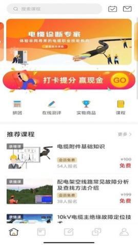 电力云课堂app最新版