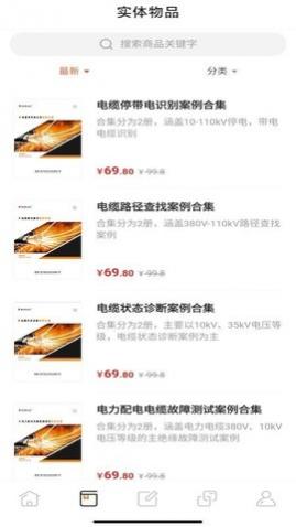 电力云课堂app最新版