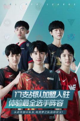 英雄联盟电竞经理正式版