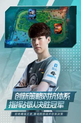 英雄联盟电竞经理正式版