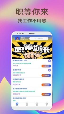 兼职虹APP官方版