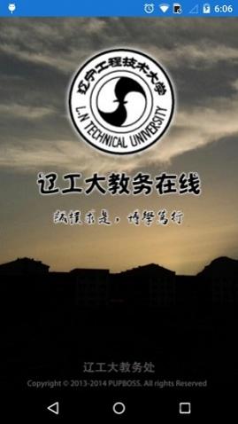 辽工大教务在线官方版