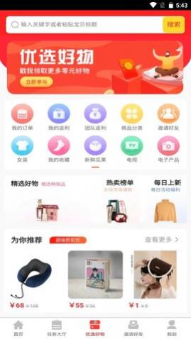 点客之家购物app最新版