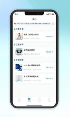 吱吱心理咨询app手机版
