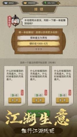 镖局那些事无限金币钻石版