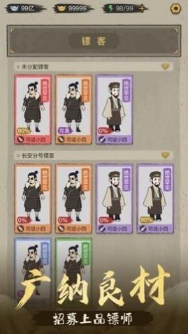 镖局那些事无限金币钻石版