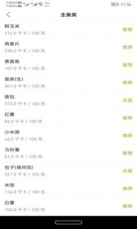 白熊健康饮食计划app