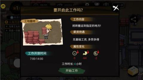 打工生活模拟器无限钞票版