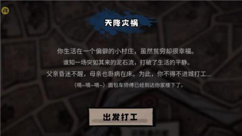 打工生活模拟器无限钞票版