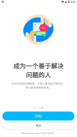 Peak智客安卓版