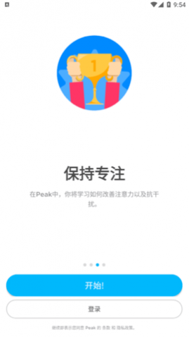 Peak智客安卓版