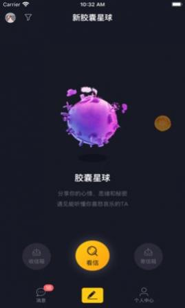 新胶囊星球app手机版