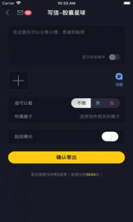 新胶囊星球app手机版