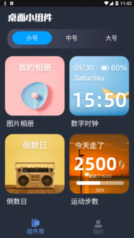 桌面主题君(小组件)app
