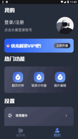 桌面主题君(小组件)app