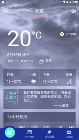 碧空天气(24小时预报)app官方版