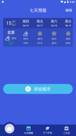 碧空天气(24小时预报)app官方版